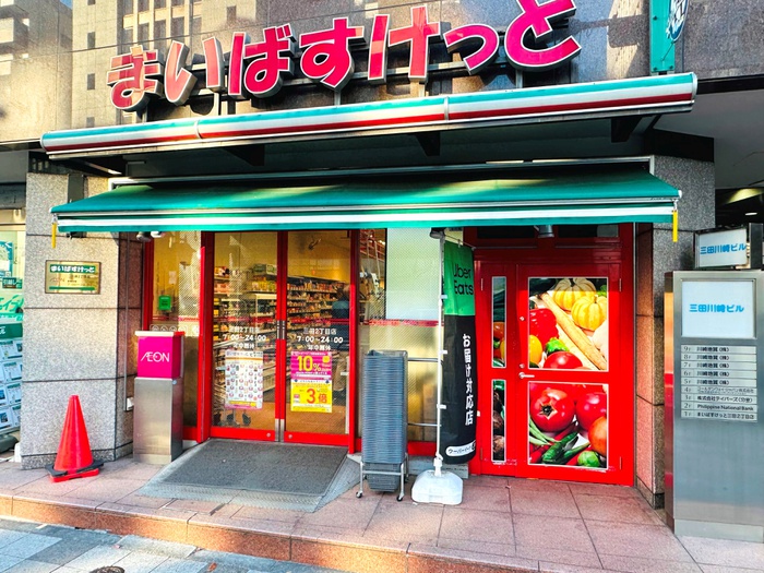 スーパー　まいばすけっと三田２丁目店（スーパー）まで350m