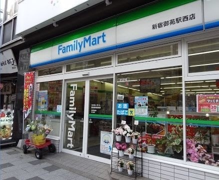 コンビニ　ファミリーマート新宿御苑駅西店（コンビニ）まで78m