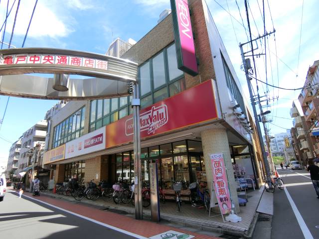 スーパー　マックスバリュエクスプレス亀戸センタープラザ店（スーパー）まで306m