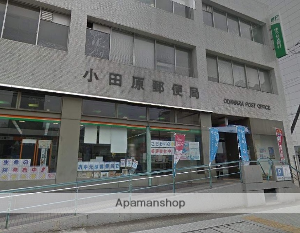 郵便局　小田原郵便局（郵便局）まで733m