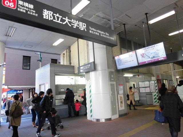 その他　都立大学駅（その他）まで575m