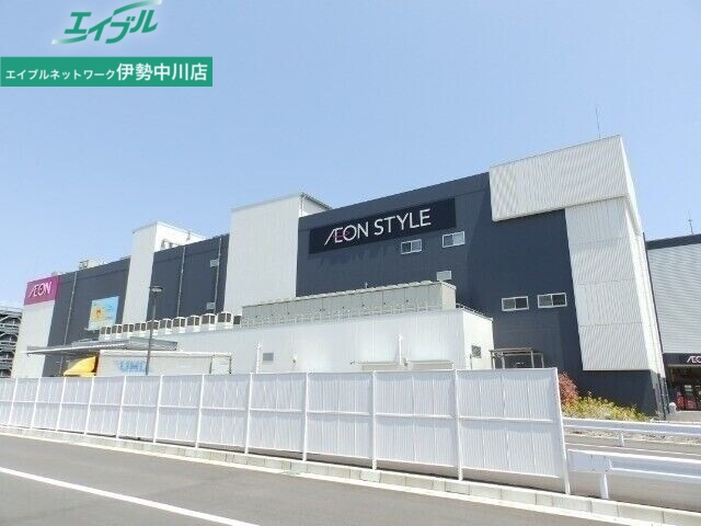 スーパー　イオンスタイル津南（スーパー）まで707m