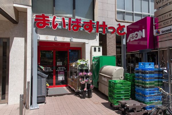 スーパー　まいばすけっと新宿三栄町店（スーパー）まで123m