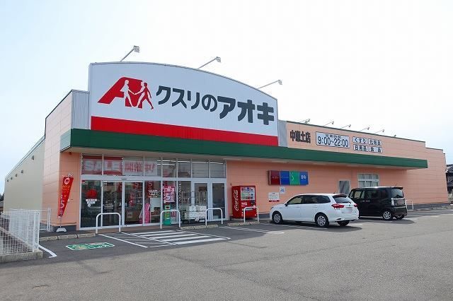 ドラックストア　クスリのアオキ（ドラッグストア）まで800m