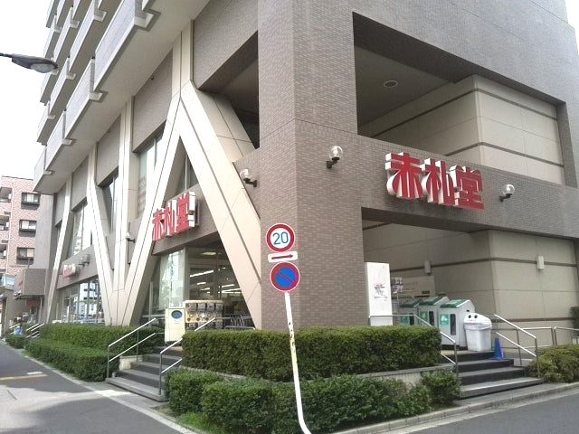 スーパー　Akafudado(赤札堂) 清澄店（スーパー）まで535m