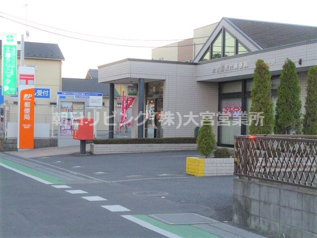 郵便局　大宮三橋六郵便局（郵便局）まで690m