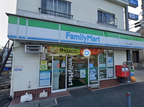 コンビニ　ファミリーマートアイダ八潮店（コンビニ）まで848m