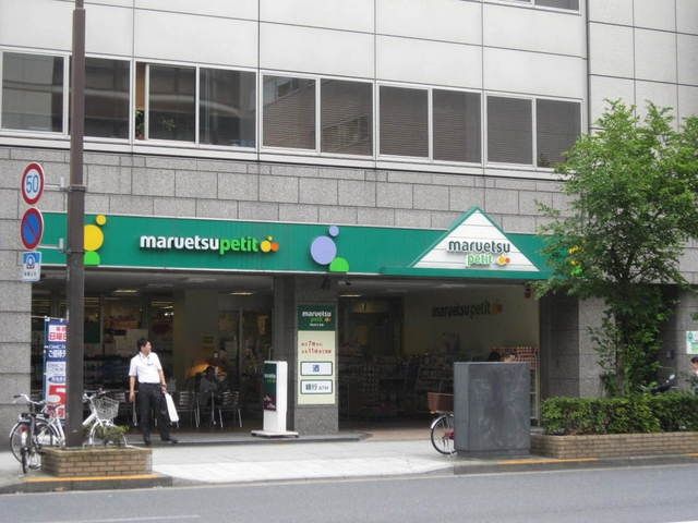 スーパー　マルエツ（スーパー）まで300m