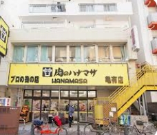 スーパー　肉のハナマサ亀有店（スーパー）まで495m
