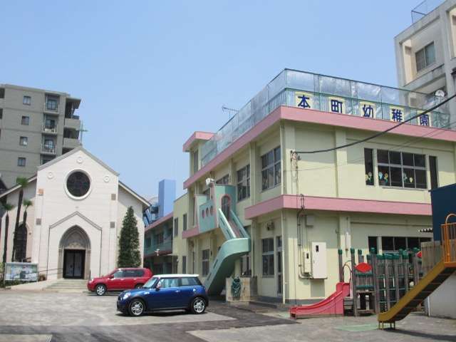 幼稚園・保育園　本町幼稚園（幼稚園・保育園）まで410m