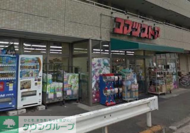 スーパー　コマツストア（スーパー）まで870m