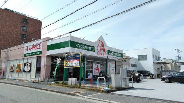 スーパー　Ａ－ＰＲＩＣＥ　庄内店（スーパー）まで377m