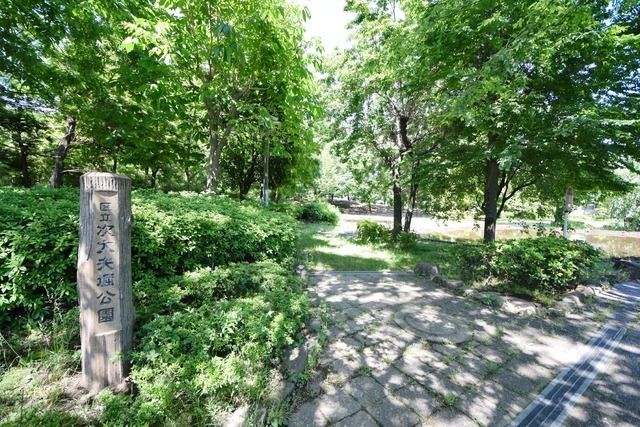 公園　次大夫堀公園（公園）まで290m