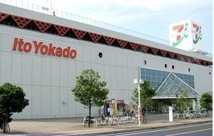 スーパー　イトーヨーカドー（スーパー）まで3300m