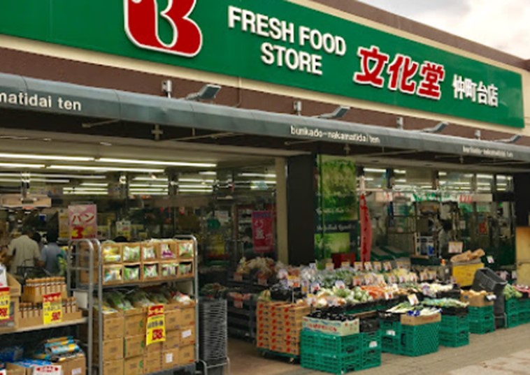 スーパー　スーパー文化堂仲町台店（スーパー）まで665m