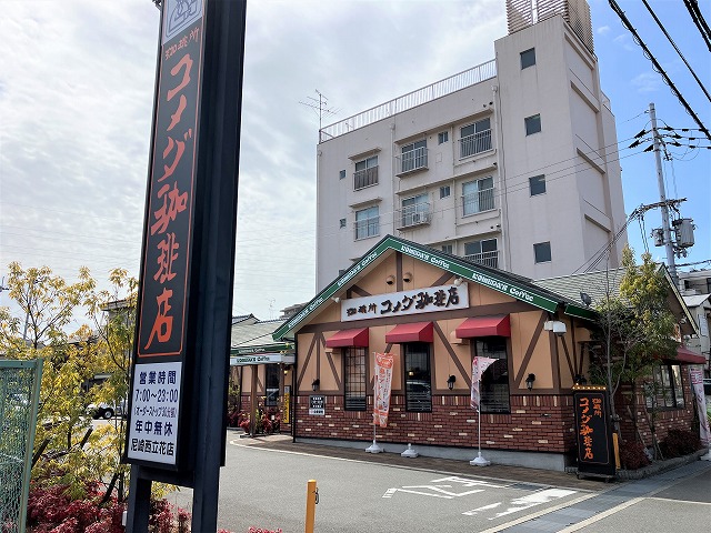 飲食店　コメダ珈琲店 尼崎西立花店（飲食店）まで204m