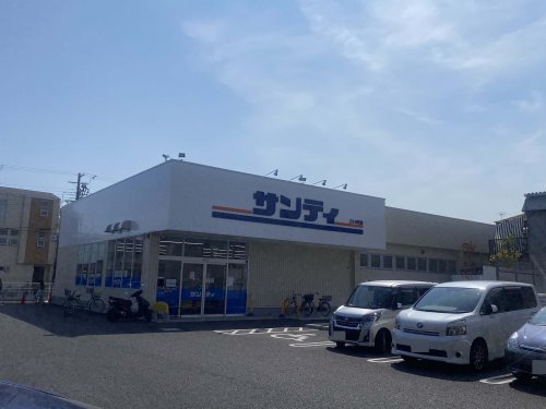 スーパー　サンディ 尼崎三反田店（スーパー）まで169m