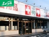 ドラックストア　くすりのラブ妹尾店（ドラッグストア）まで750m
