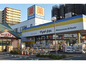 ドラックストア　マツモトキヨシ西白井店（ドラッグストア）まで996m