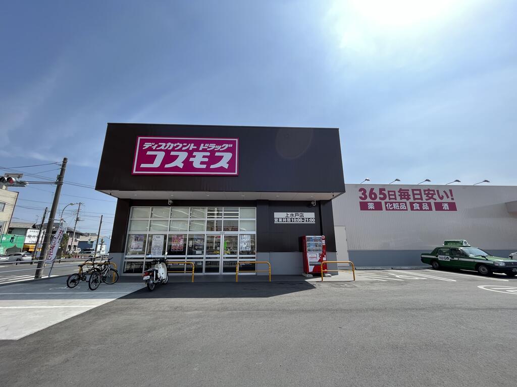 ドラックストア　ディスカウントドラッグコスモス常陸大宮店（ドラッグストア）まで1031m