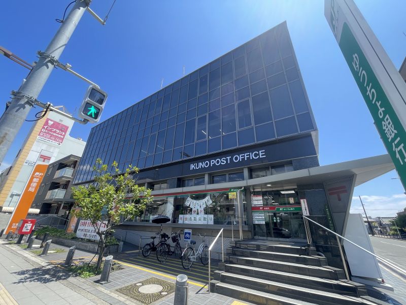 郵便局　生野郵便局（郵便局）まで459m