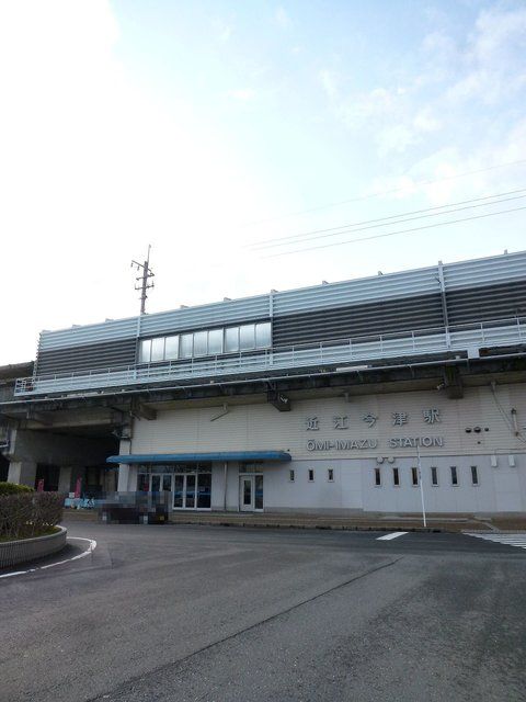 その他　今津駅（その他）まで700m