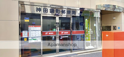 郵便局　神田錦町郵便局（郵便局）まで129m