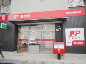 郵便局　川崎塚越郵便局（郵便局）まで204m