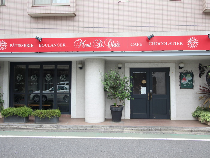 飲食店　モンサンクレール（飲食店）まで64m