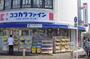 ドラックストア　ココカラファイン 喜多見店（ドラッグストア）まで93m