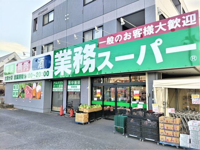 スーパー　酒＆業務スーパー北国分店（スーパー）まで300m
