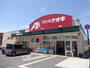 ドラックストア　クスリのアオキ 上田中央北店（ドラッグストア）まで624m