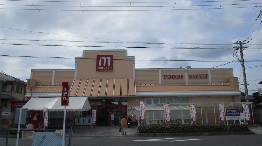 スーパー　丸善　能登川店（スーパー）まで1598m