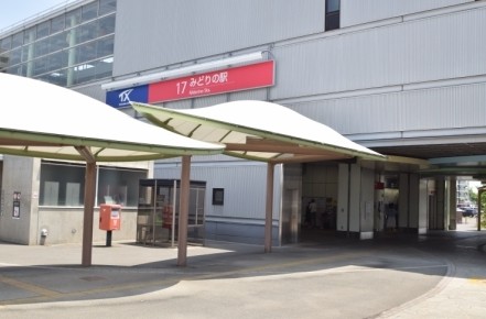 その他　みどりの駅（その他）まで888m