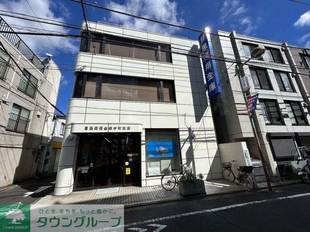 銀行　目黒信用金庫上目黒支店（銀行）まで750m