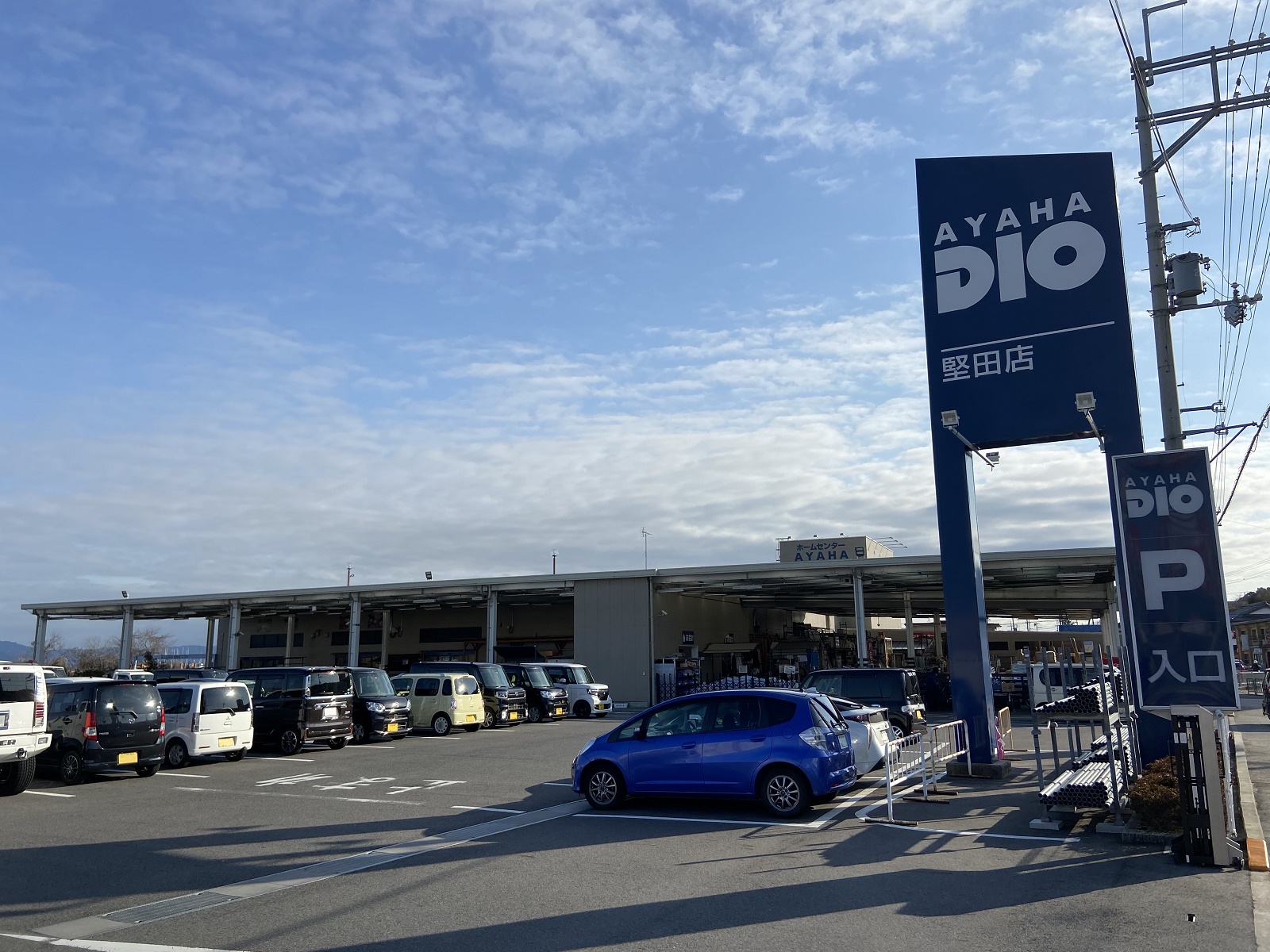 ホームセンター　アヤハディオ堅田店（ホームセンター）まで1261m