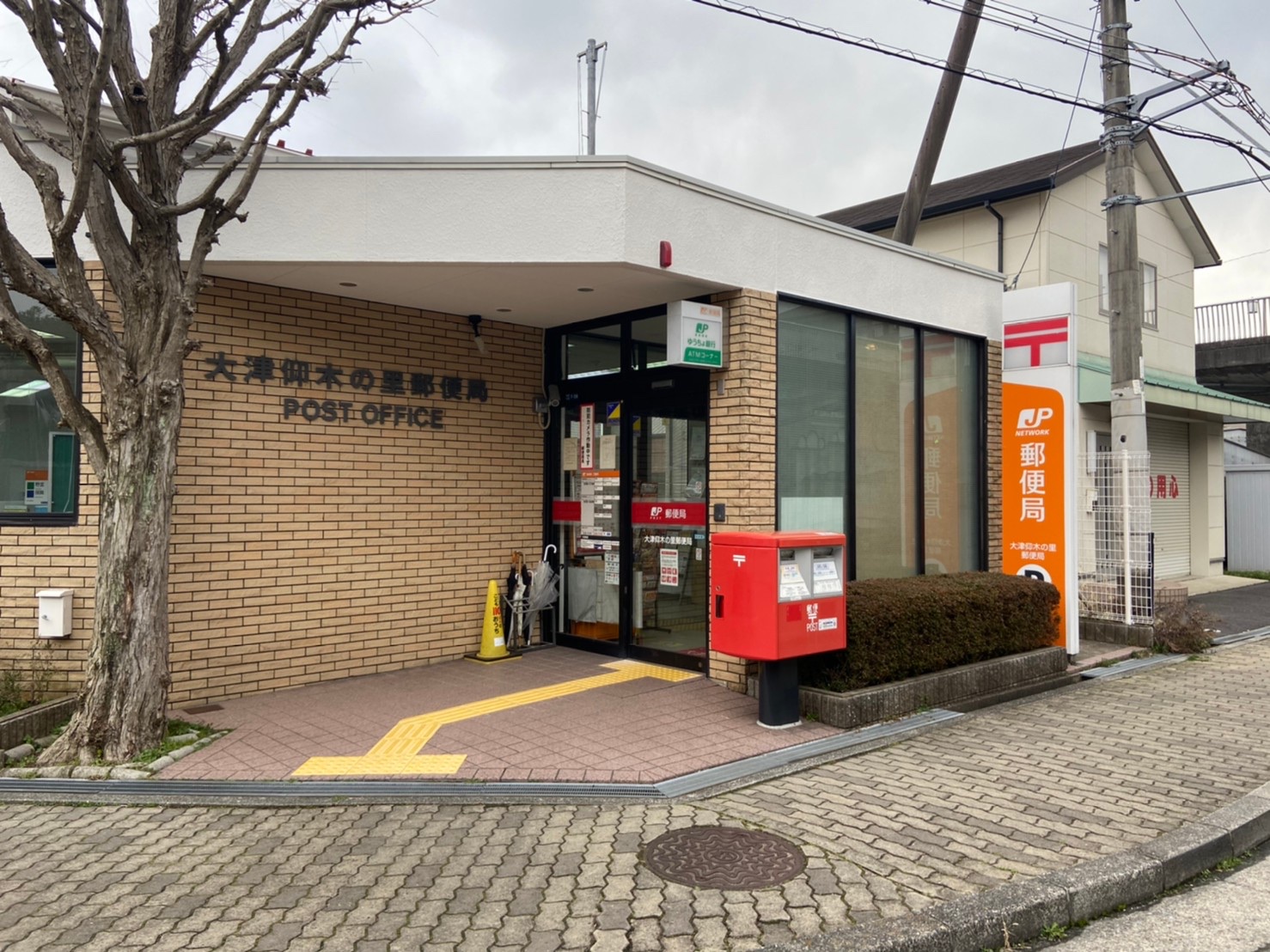 郵便局　大津仰木の里郵便局（郵便局）まで1094m