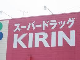 ドラックストア　スーパードラッグキリン白浜富田店（ドラッグストア）まで104m