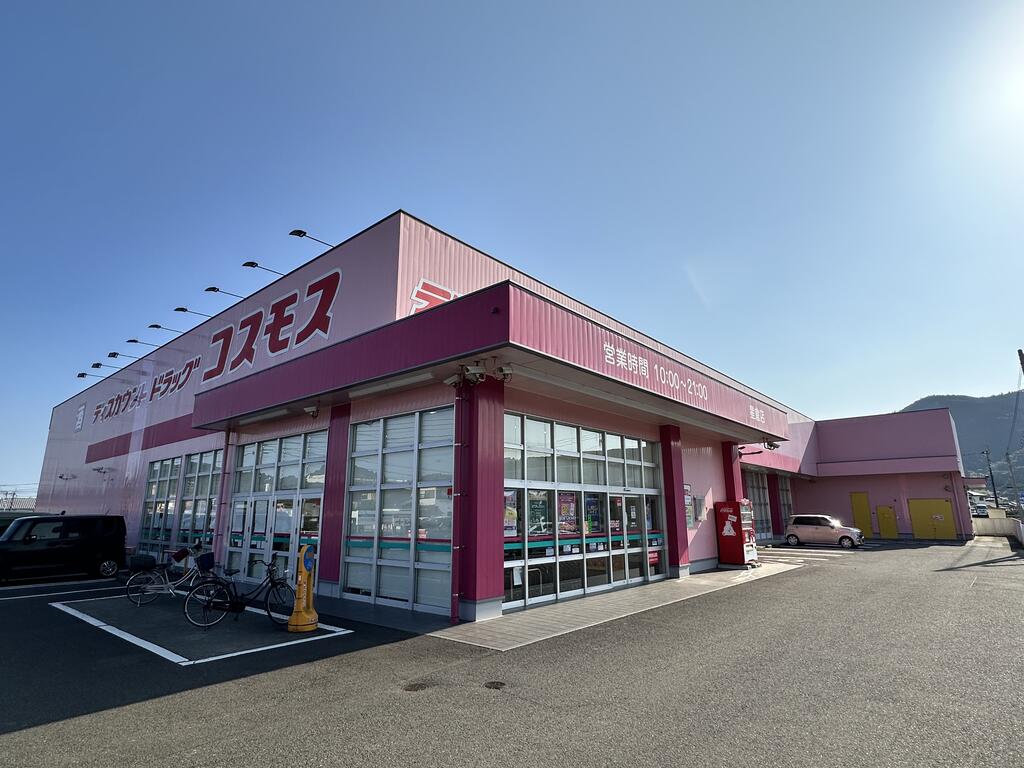ドラックストア　ディスカウントドラッグコスモス星倉店（ドラッグストア）まで498m