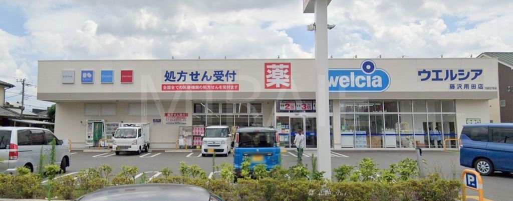 ドラックストア　ウエルシア藤沢用田店（ドラッグストア）まで620m