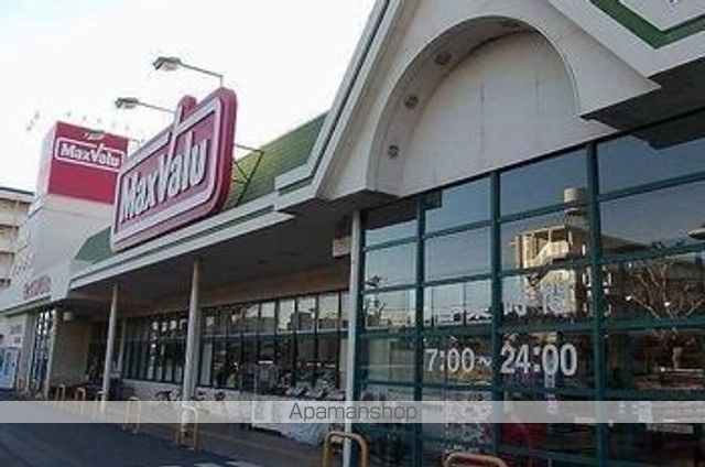 スーパー　マックスバリュ城山店（スーパー）まで1500m
