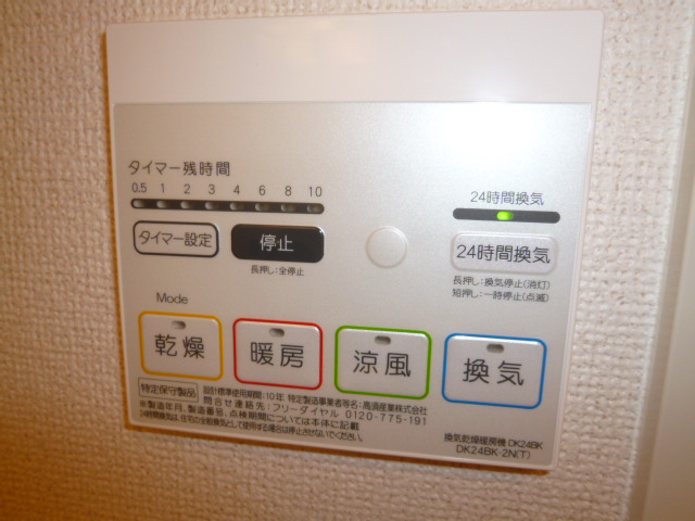 その他設備　浴室乾燥リモコン