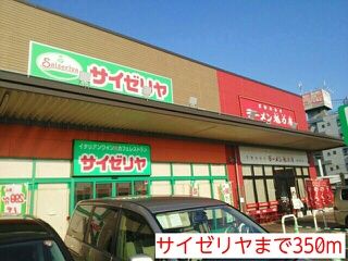 飲食店　サイゼリヤ（飲食店）まで350m