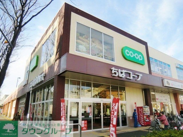 スーパー　コープ（スーパー）まで470m