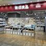 ショッピングセンター　無印良品500エキア竹ノ塚店（ショッピングセンター）まで188m
