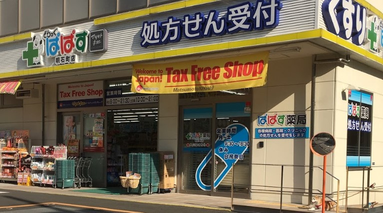 ドラックストア　どらっぐぱぱす明石町店（ドラッグストア）まで696m