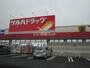ドラックストア　ツルハドラッグ甲斐西八幡店（ドラッグストア）まで935m