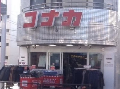 ショッピングセンター　紳士服コナカ奥沢駅前店（ショッピングセンター）まで278m