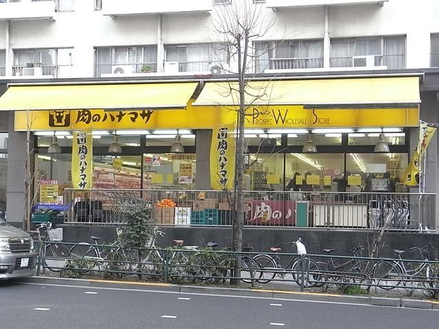 スーパー　肉のハナマサ（スーパー）まで257m