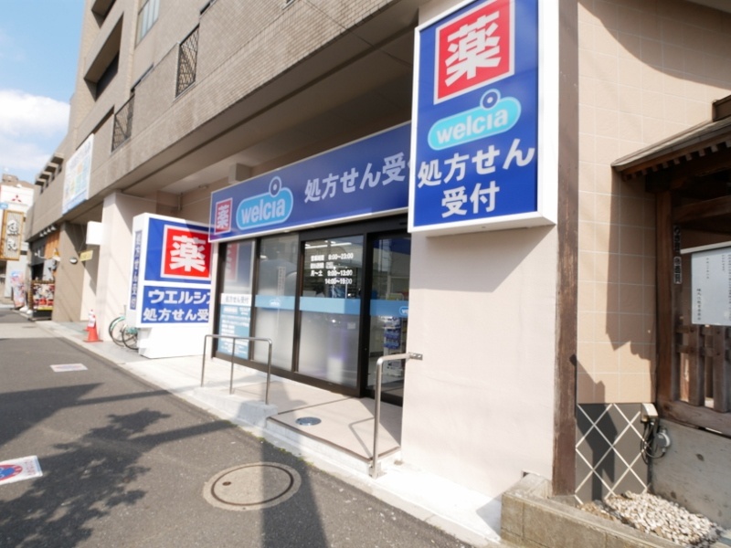 ドラックストア　ウエルシア練馬平和台店（ドラッグストア）まで327m